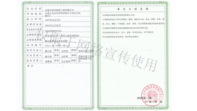 標(biāo)題：資質(zhì)副本
瀏覽次數(shù)：1761
發(fā)表時(shí)間：2019-10-26