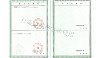 標(biāo)題：企業(yè)資質(zhì)
瀏覽次數(shù)：1657
發(fā)表時(shí)間：2019-10-26