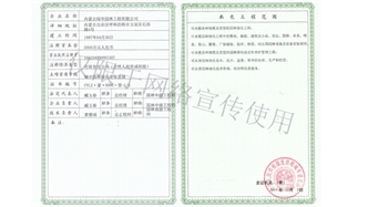 標(biāo)題：資質(zhì)副本
瀏覽次數(shù)：1760
發(fā)表時間：2019-10-26