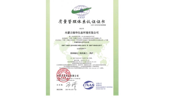 標題：質量管理體系
瀏覽次數(shù)：1779
發(fā)表時間：2021-05-08