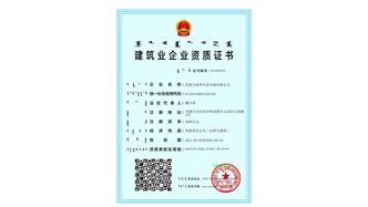 標題：市政資質副本
瀏覽次數：1991
發(fā)表時間：2021-08-23