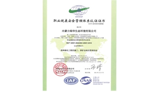 標題：職業(yè)健康安全管理體系認證證書
瀏覽次數：1699
發(fā)表時間：2021-05-08